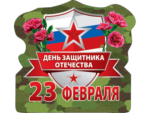

Декоративный магнит 23 февраля 7x6 см