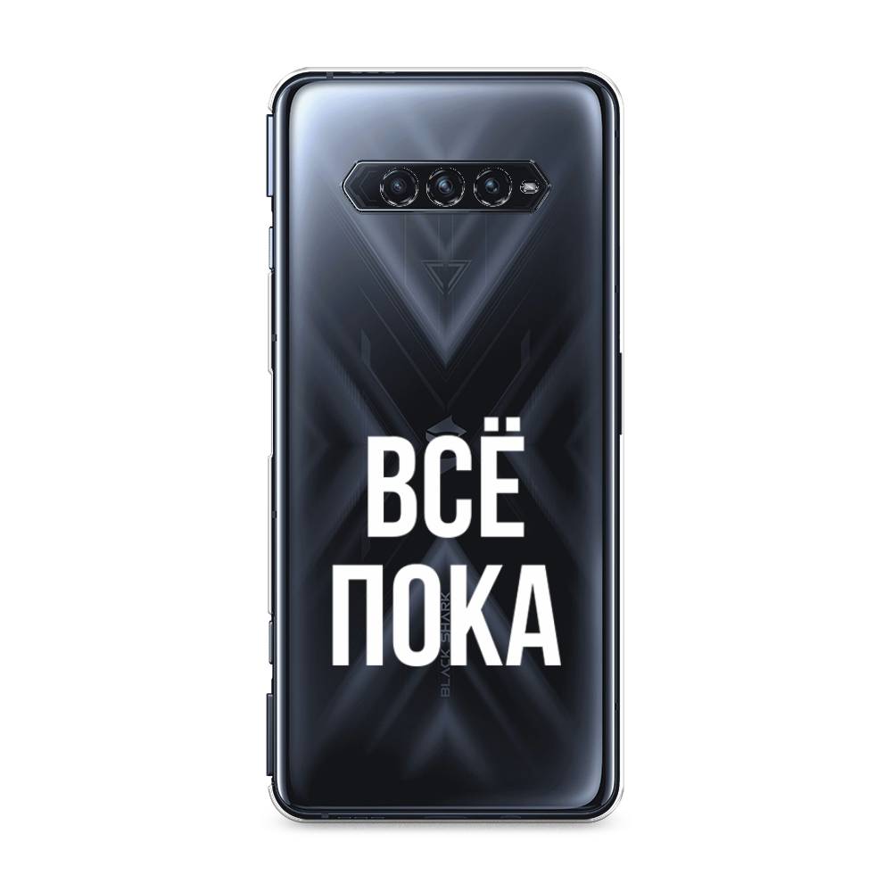 

Чехол Awog на Xiaomi Black Shark 4/4S/4S Pro/4 Pro "Все, пока", Разноцветный, 311150-6