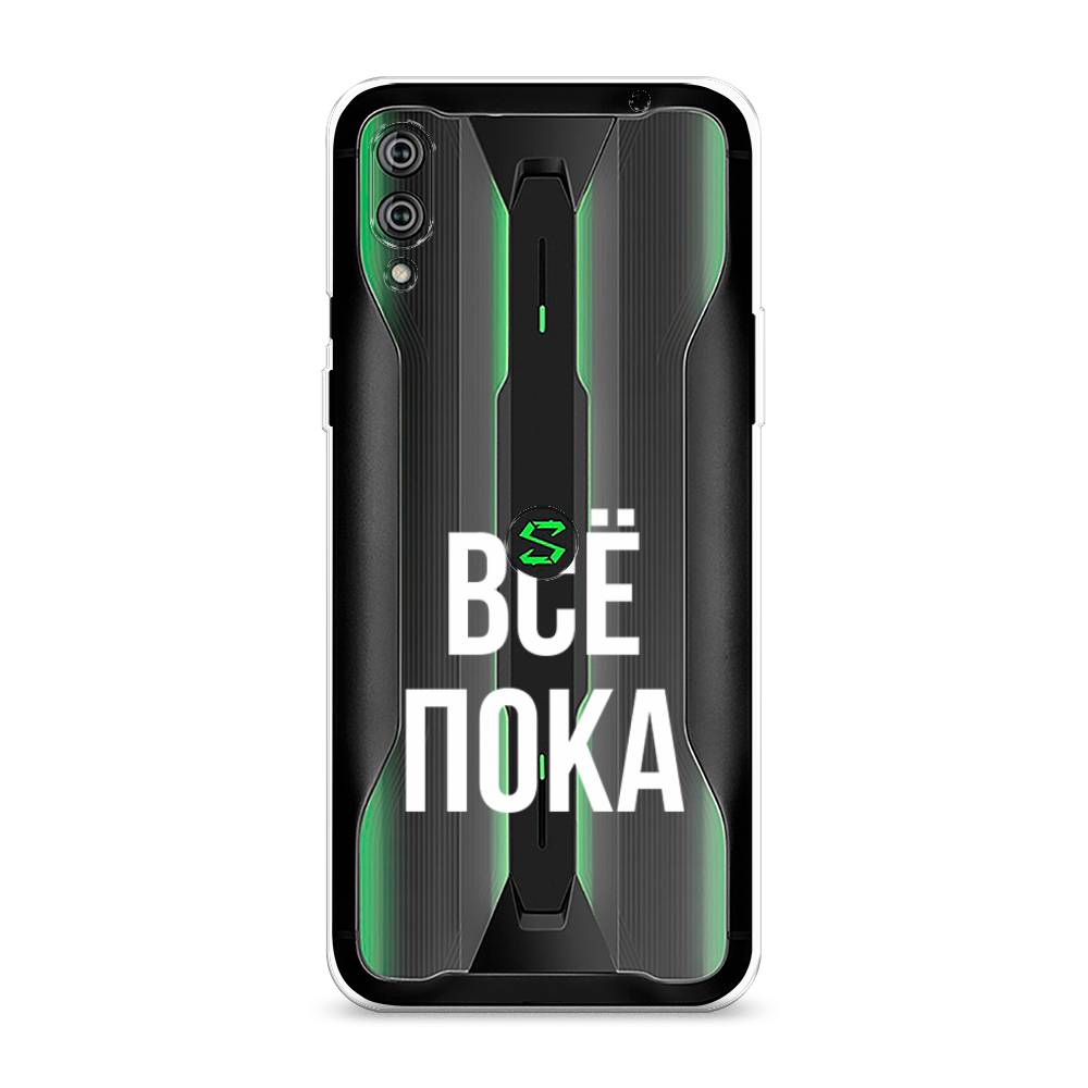 

Чехол Awog на Xiaomi Black Shark 2/2 Pro "Все, пока", Разноцветный, 36450-6