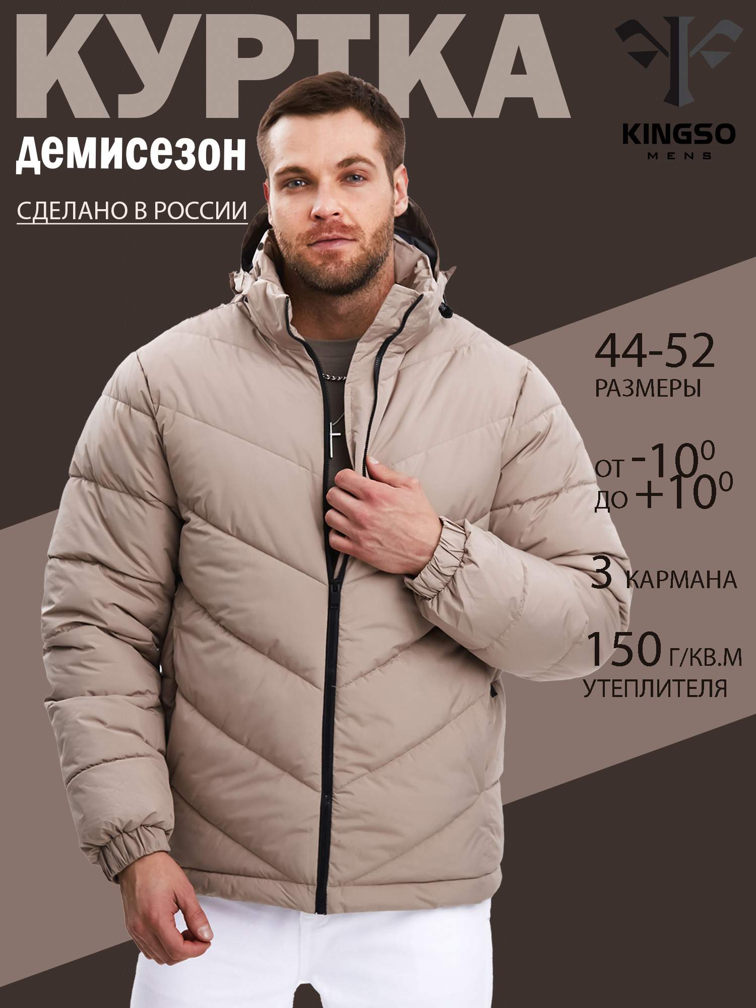 

Куртка мужская KINGSO MENS X-246 бежевая S, Бежевый, X-246