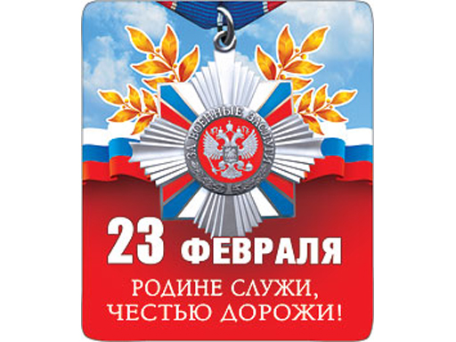 

Декоративный магнит Родине служи 7x6 см
