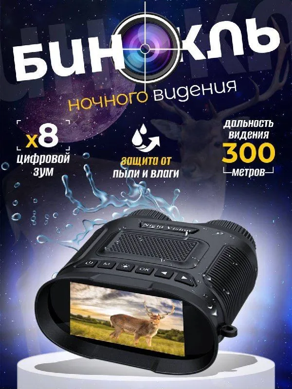 

Бинокль цифровой, черный 8x25, 690055704