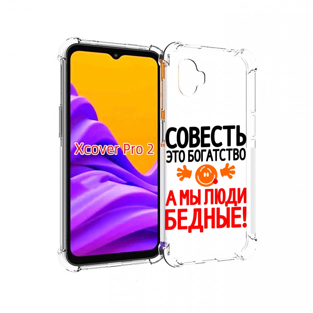

Чехол MyPads совесть для Samsung Galaxy Xcover Pro 2, Прозрачный, Tocco