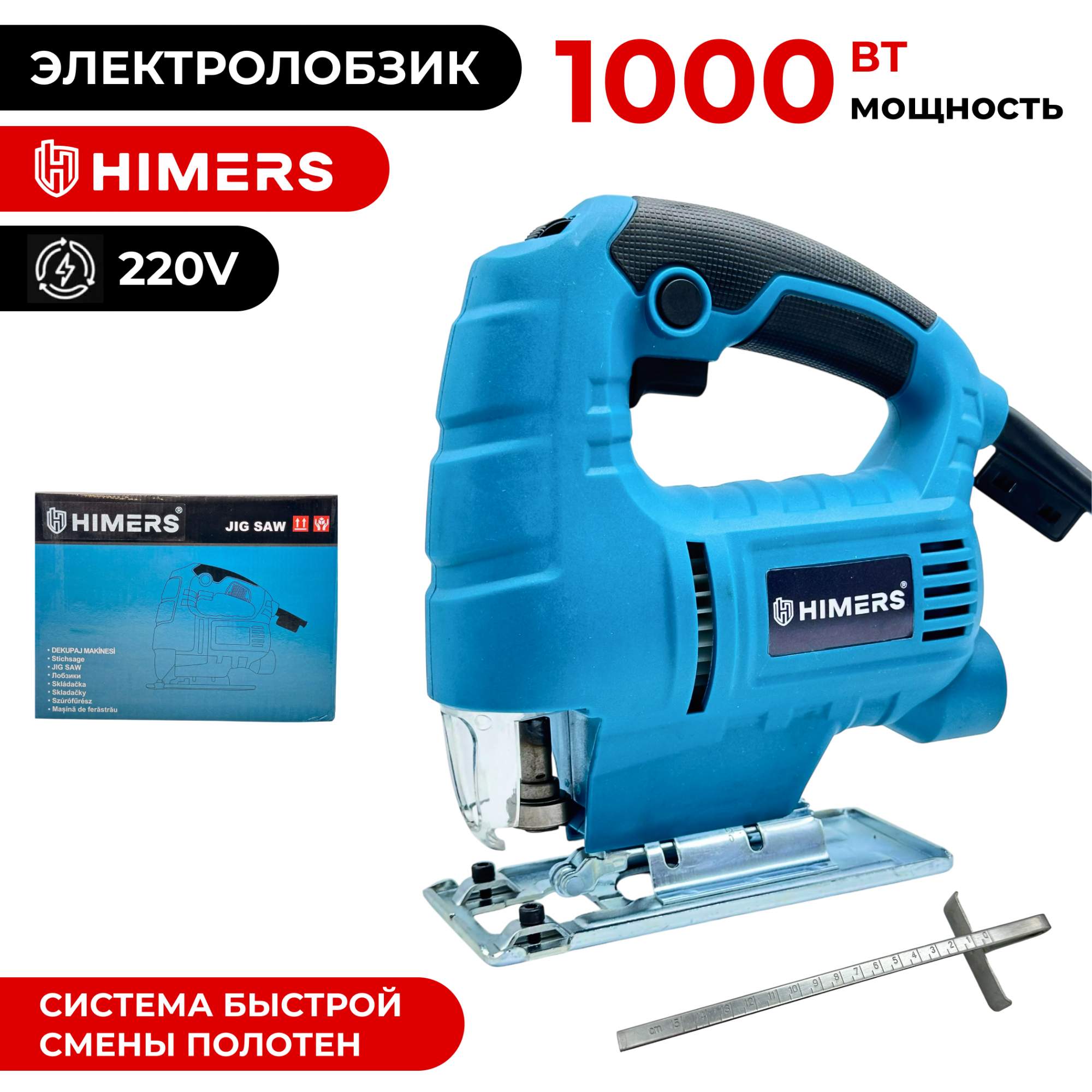 Сетевой лобзик HIMERS LB1000B 220V 1000 Вт 4500₽