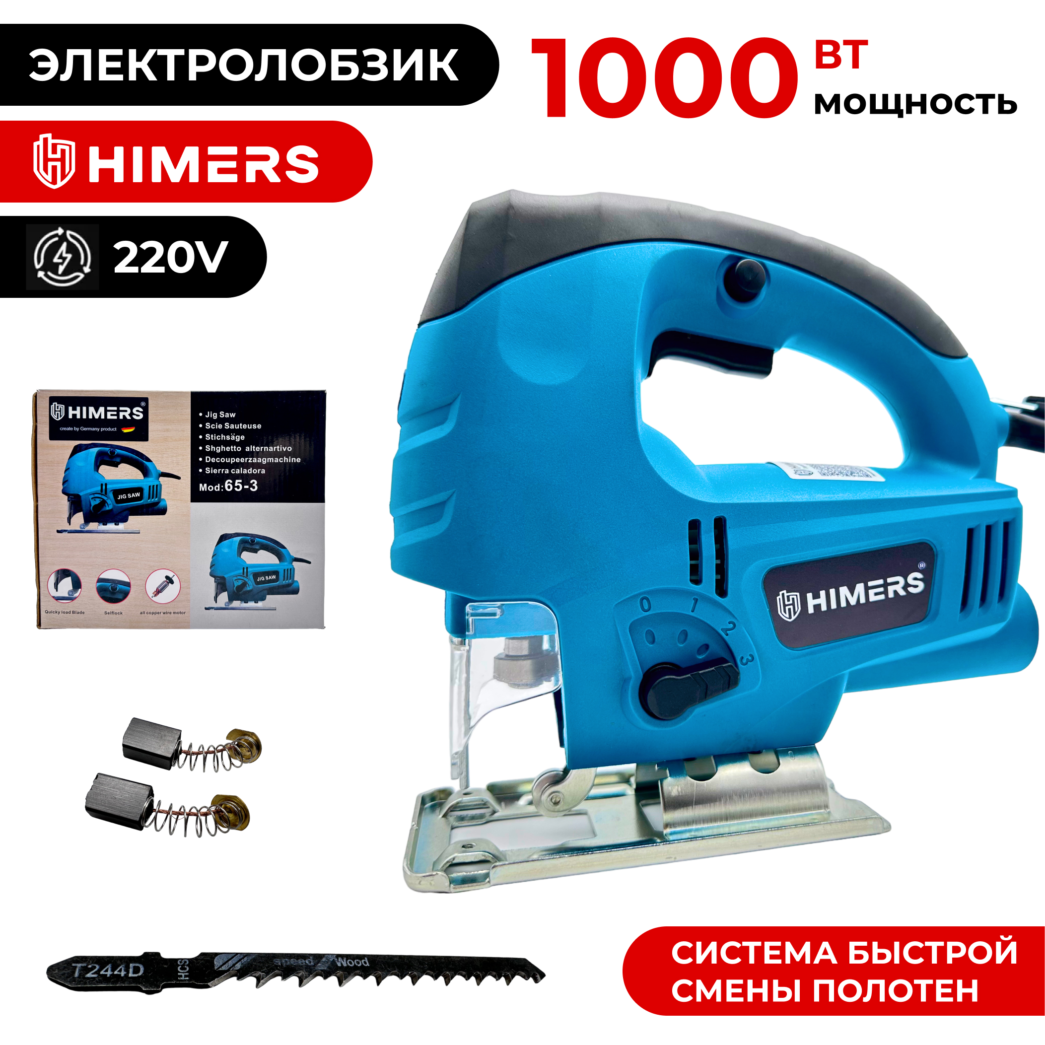 Сетевой лобзик HIMERS LB1000B 220V 1000 Вт 6000₽