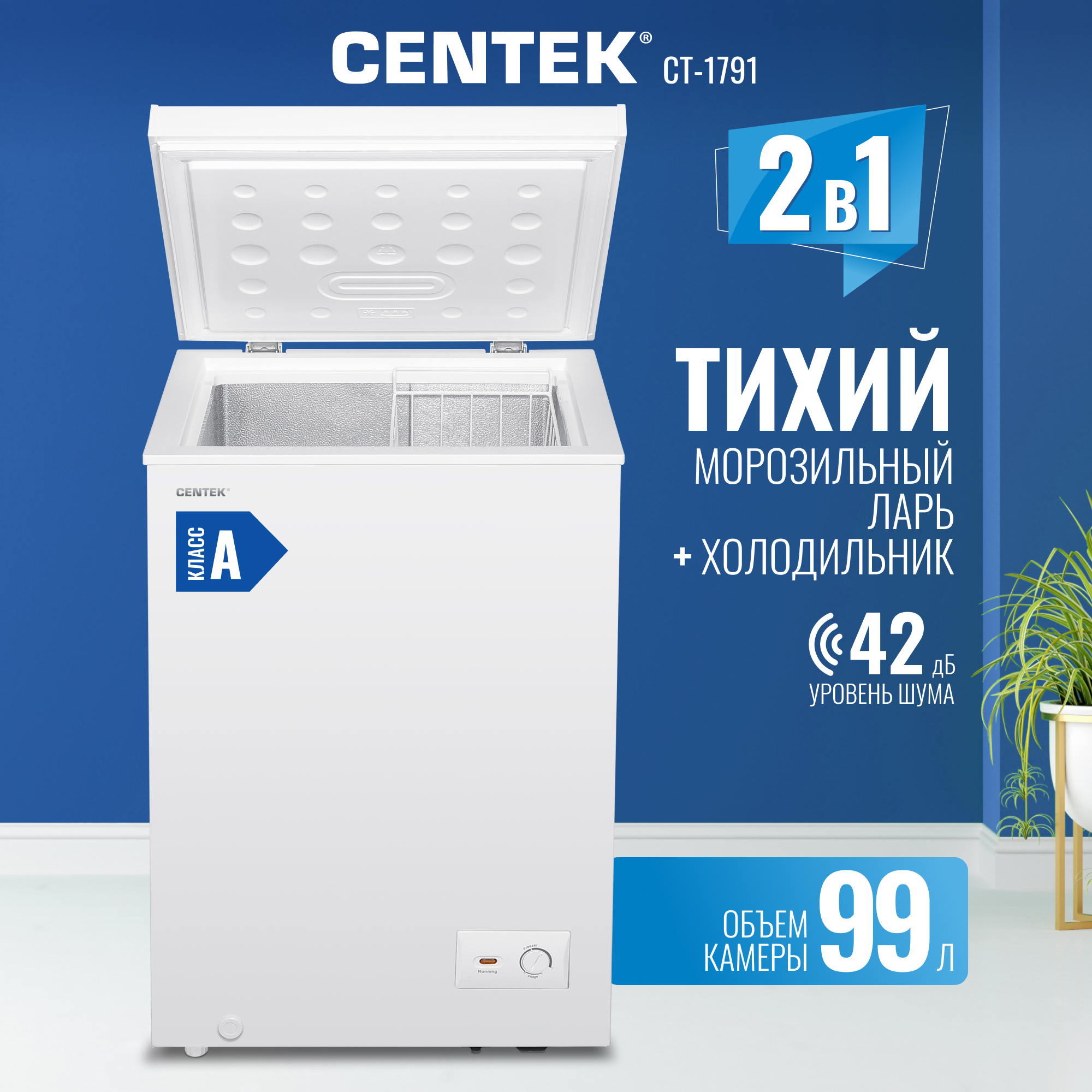 Морозильный ларь Centek CT-1791 белый