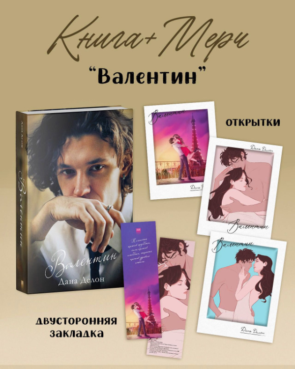 

Валентин, 3 открытки, закладка для книги