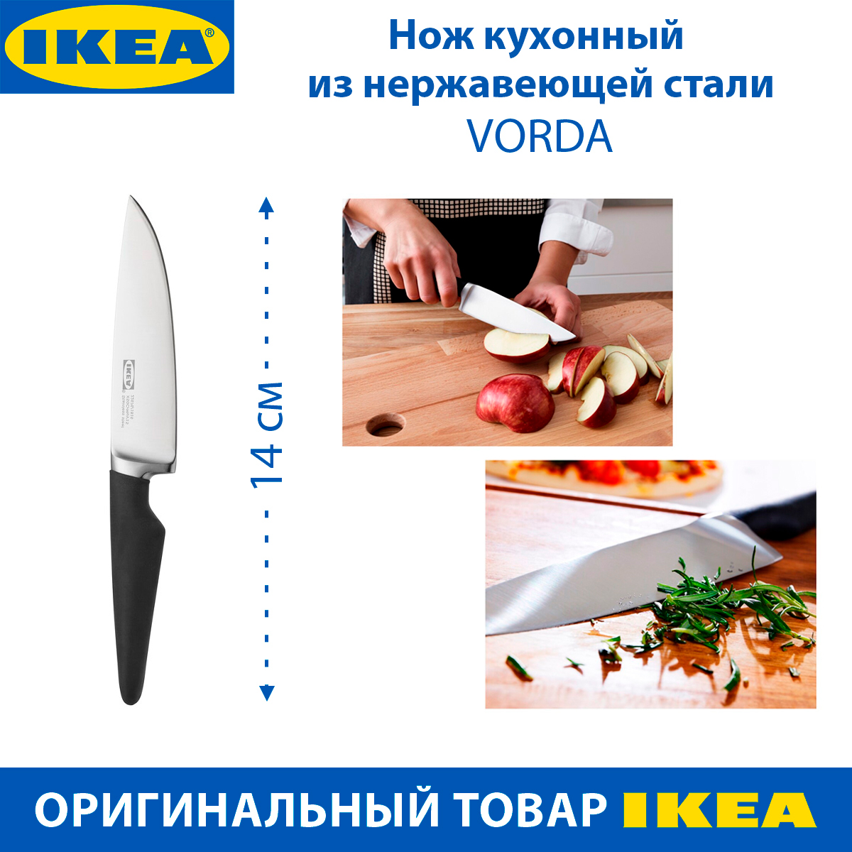 Нож кухонный универсальный IKEA VORDA 14см из нержавеющей стали черный 1 шт