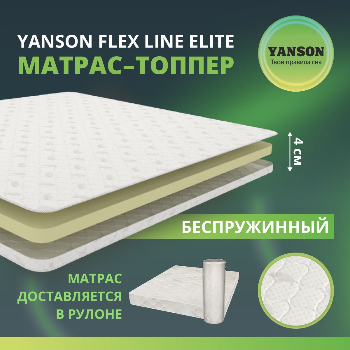 

Матрас YANSON Flex Line Elite 90-200, Белый, Flex Line Elite