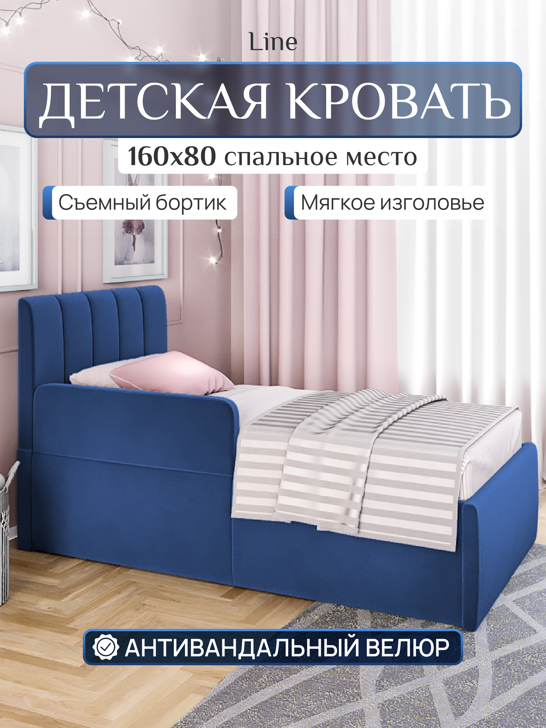 Детская кровать SleepAngel Лайн с бортиком для детей от 3-х лет Синий 160x80 см