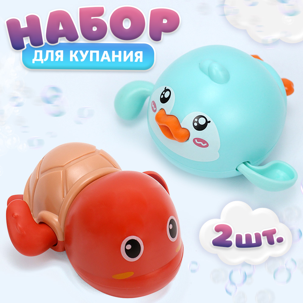 Набор заводных игрушек для ванной, красный, голубой