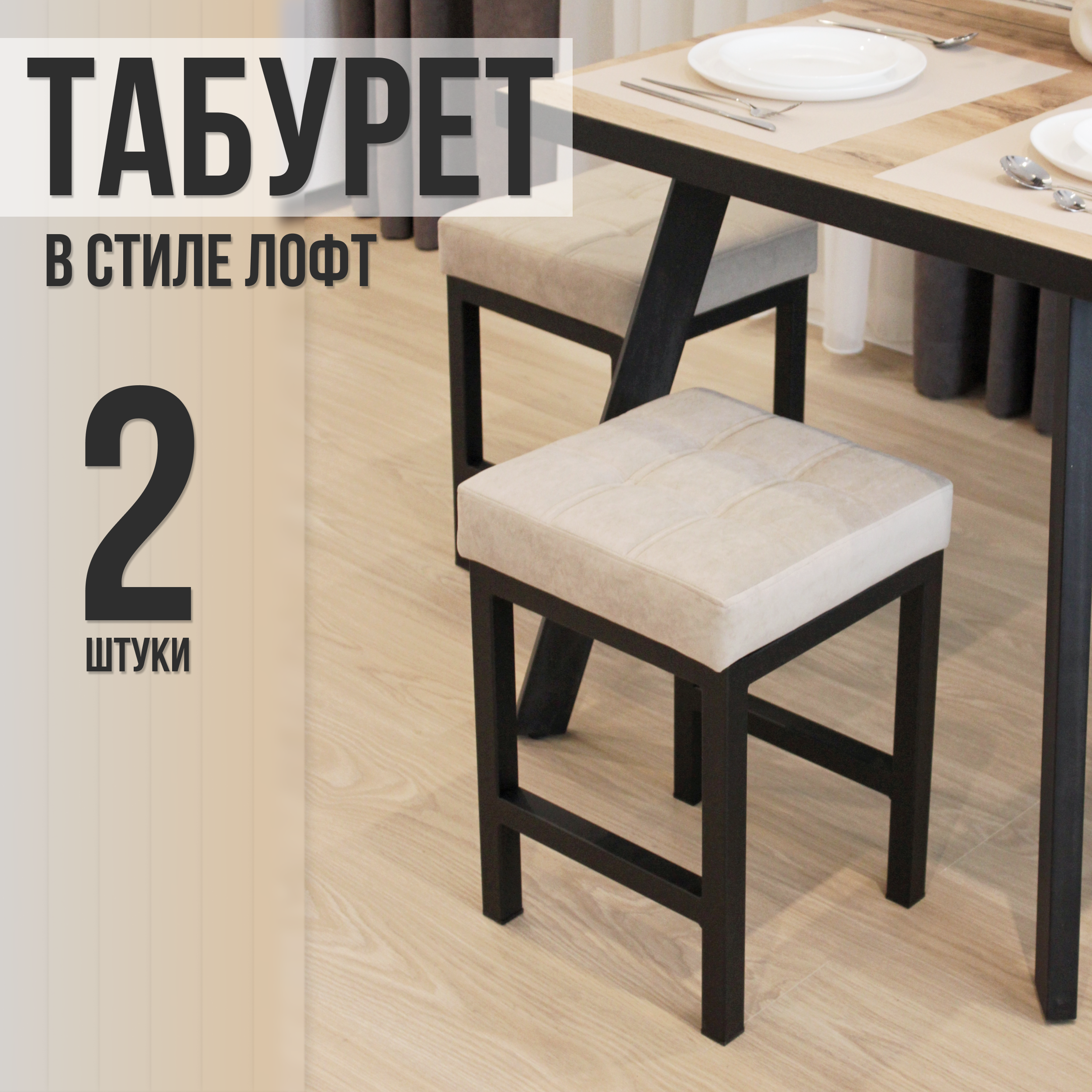 

Комплект мягких табуретов maturhome лофт 2 шт, бежевые, Лофт