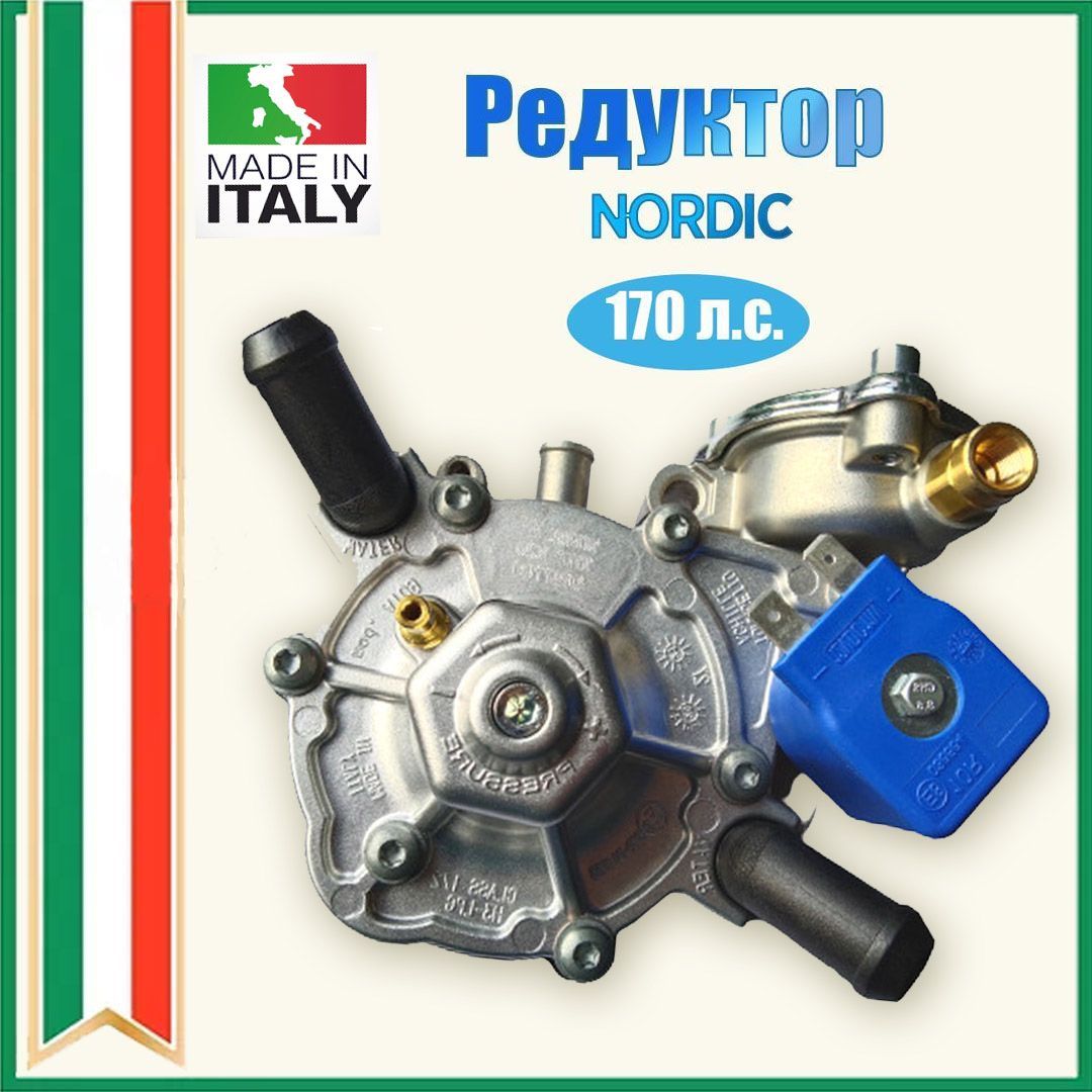 

Редуктор ГБО ТОМАSЕТТО Nordic AT09 170 л.с-(ОРИГИНАЛ), Nordic