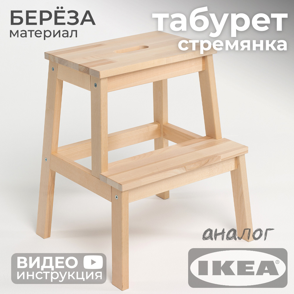 Табурет-стремянка Betula деревянная, из березы