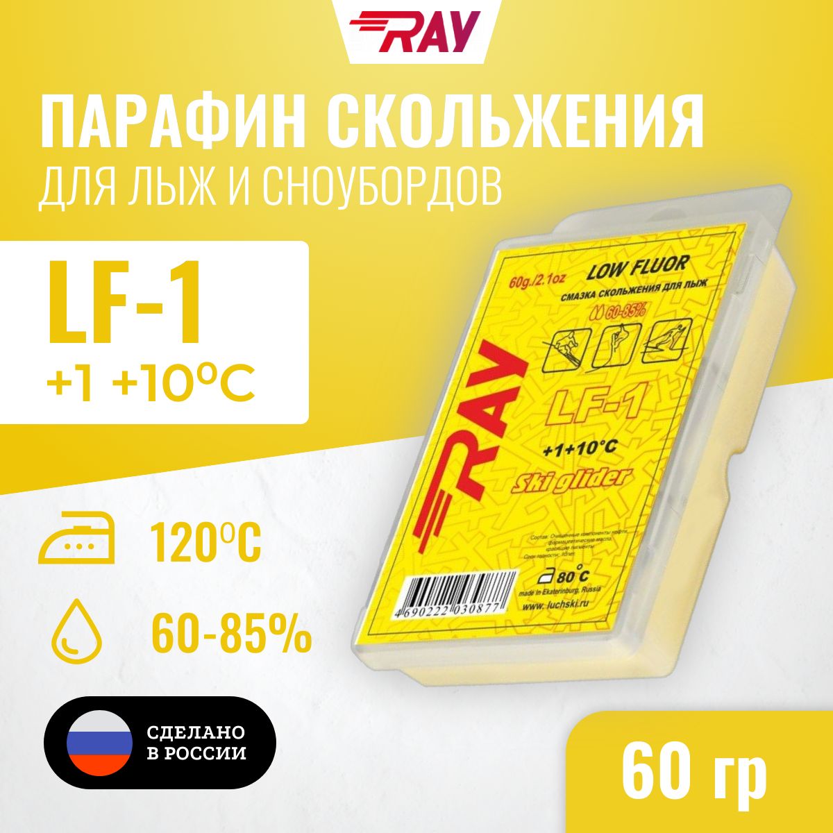 Парафин для лыж RAY Луч LF-1 от +1 до +10 С низкий фтор, лыжная мазь скольжения