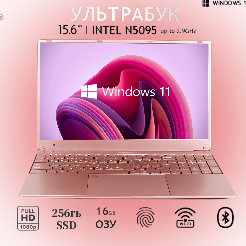 

Ноутбук WIXG Intel Celeron N5095 (2.9 ГГц), RAM 16 ГБ, SSD 256 ГБ,Windows11 Pro, Розовый золото
