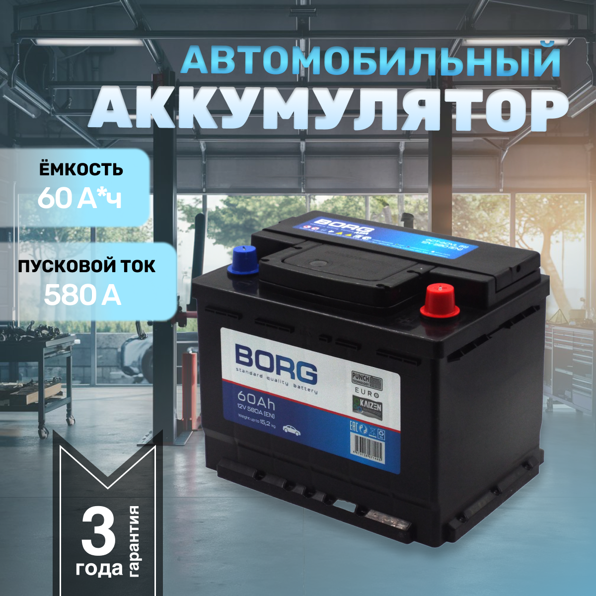 Аккумулятор автомобильный BORG Standart 60 А*ч 242x175x190 Обратная полярность