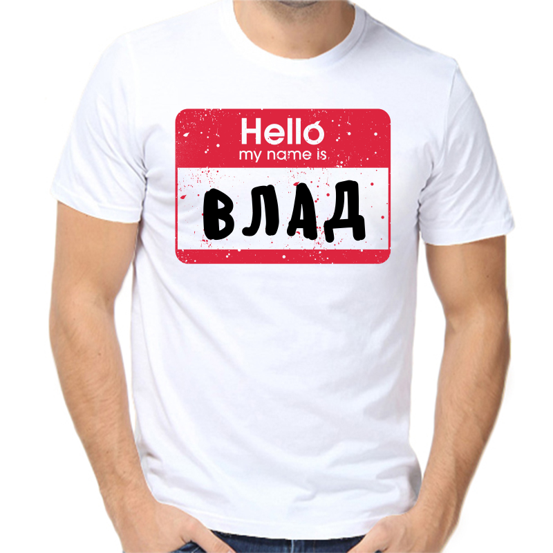 

Футболка мужская белая 68 р-р hello my name is Влад, Белый, fm_hello_vlad