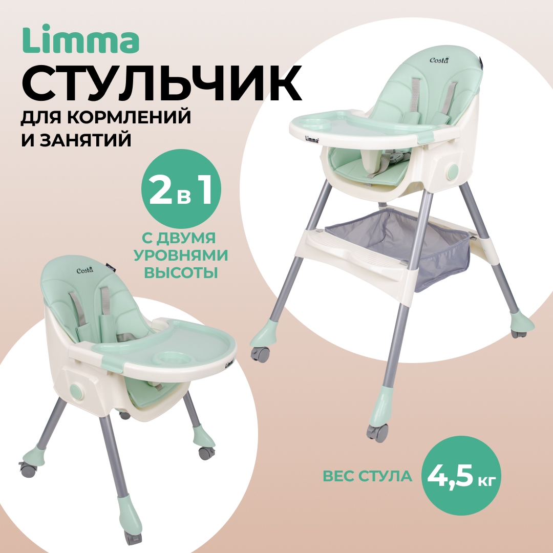 Детский стульчик для кормления COSTA Limma Green Зеленый LM-06