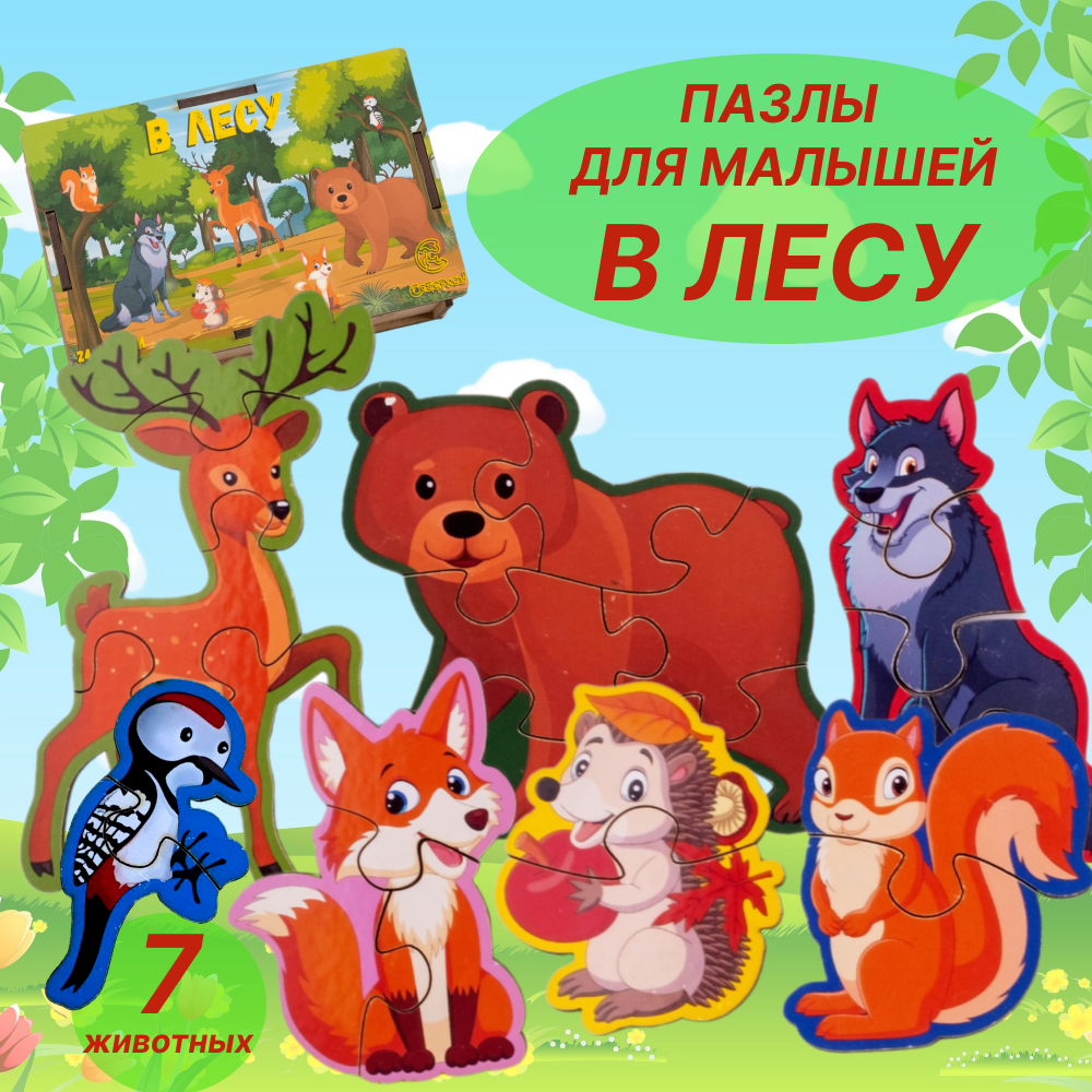 

Деревянный пазл Соберись! для малышей В лесу, Мои первые пазлы