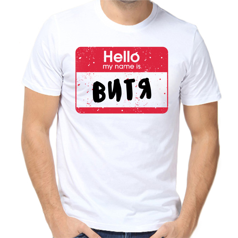 

Футболка мужская белая 60 р-р hello my name is Витя, Белый, fm_hello_vitya