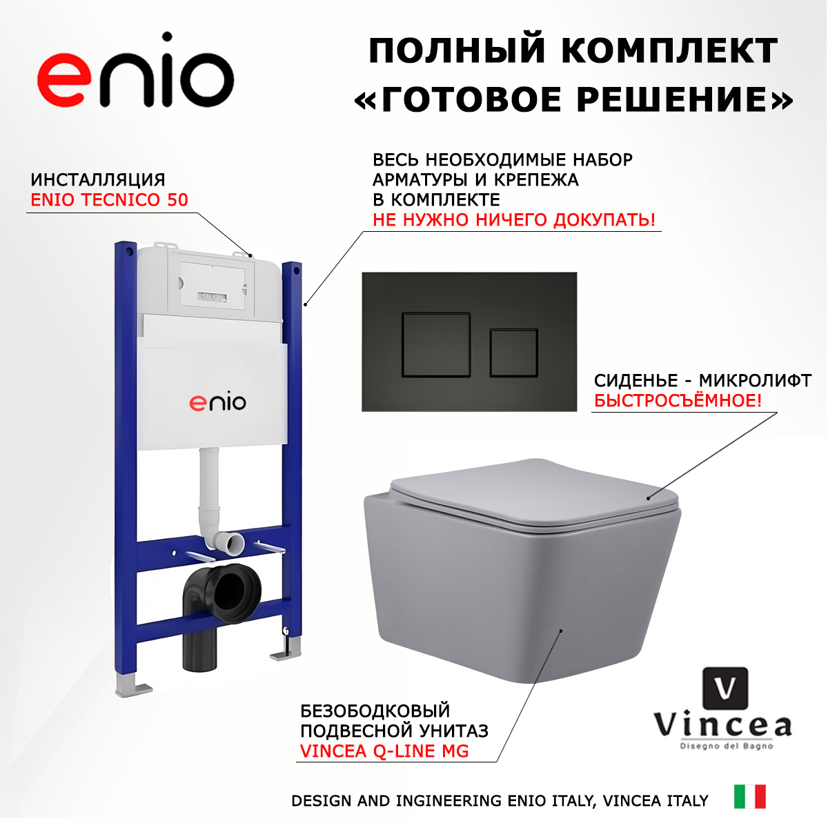 

Комплект: инсталляция Enio Tecnico + унитаз Q-Line + кнопка черная матовая, 550558