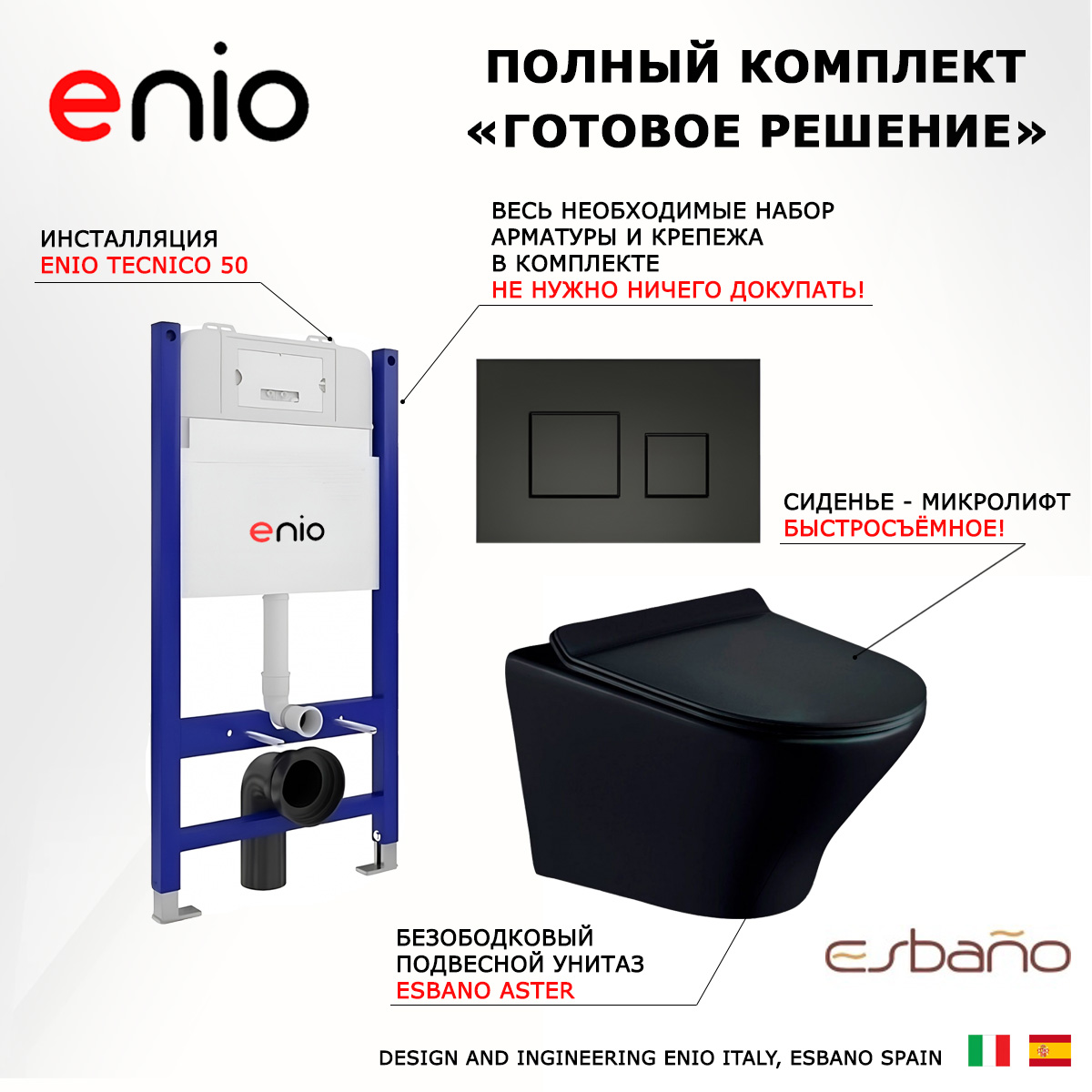 

Комплект: инсталляция Enio Tecnico + унитаз Aster + кнопка черная матовая, 550552