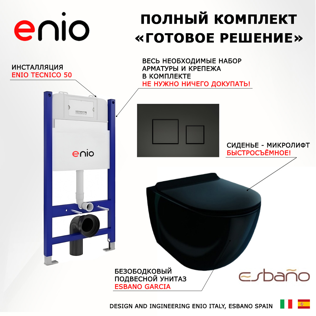 

Комплект: инсталляция Enio Tecnico + унитаз Garcia + кнопка черная матовая, 550548