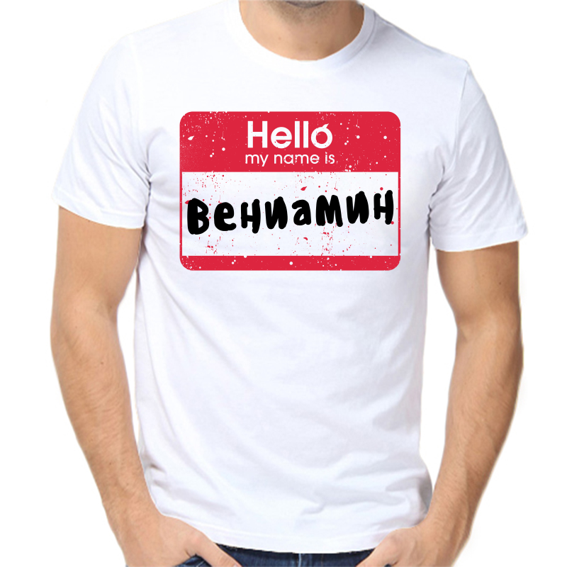 

Футболка мужская белая 68 р-р hello вениамин, Белый, fm_hello_veniamin