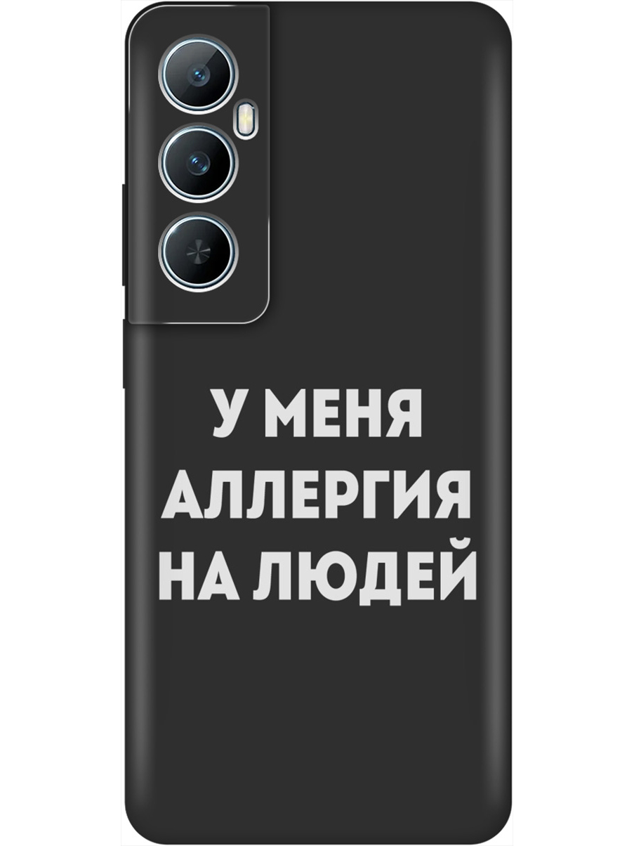 

Силиконовый чехол на Realme C65 с принтом "Аллергия" матовый черный, Черный;серебристый, 783983861