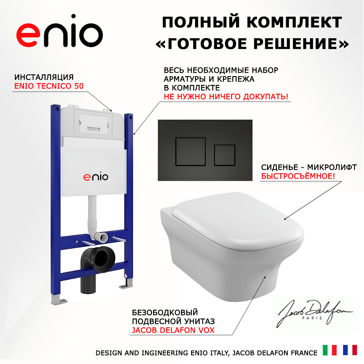 

Комплект: инсталляция Enio Tecnico + унитаз Vox + кнопка черная матовая, 550534