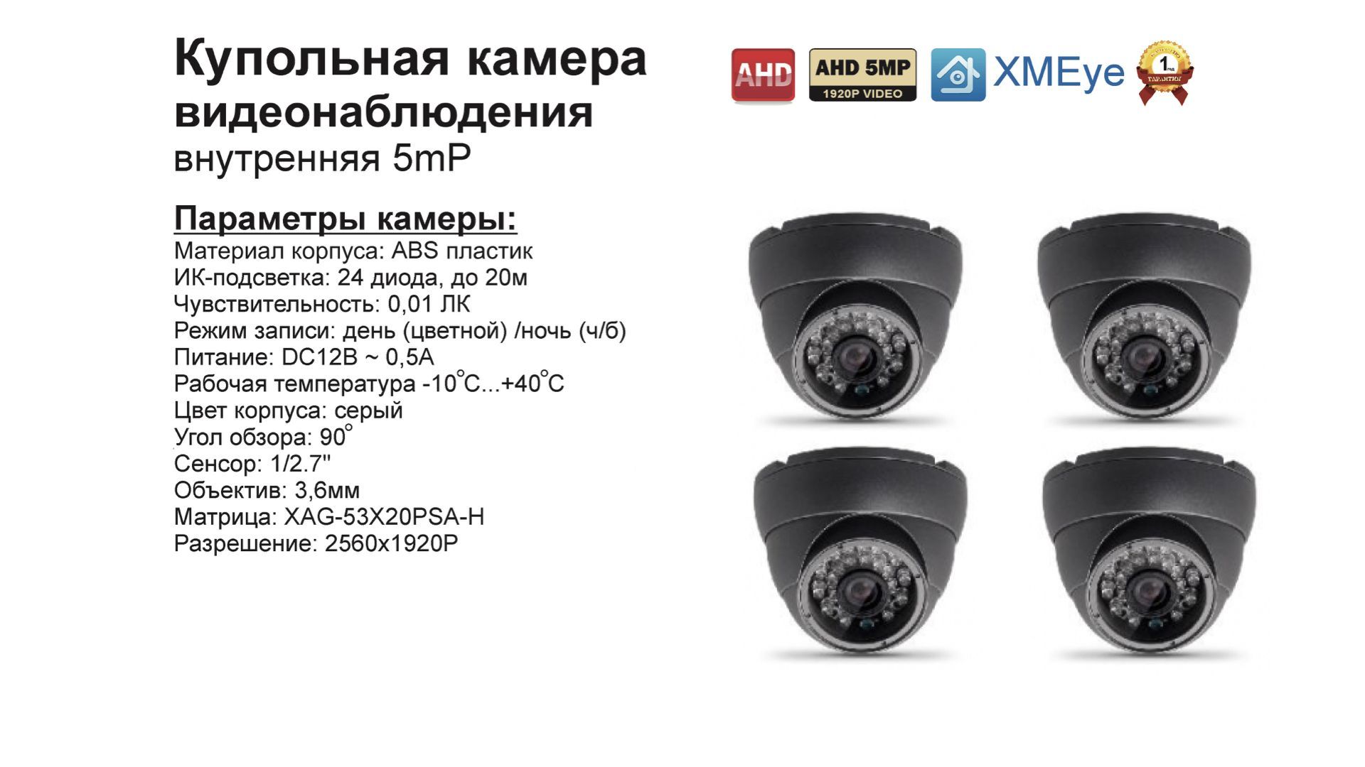 

AHD камера видеонаблюдения 5мП, Серый, DV300AHD