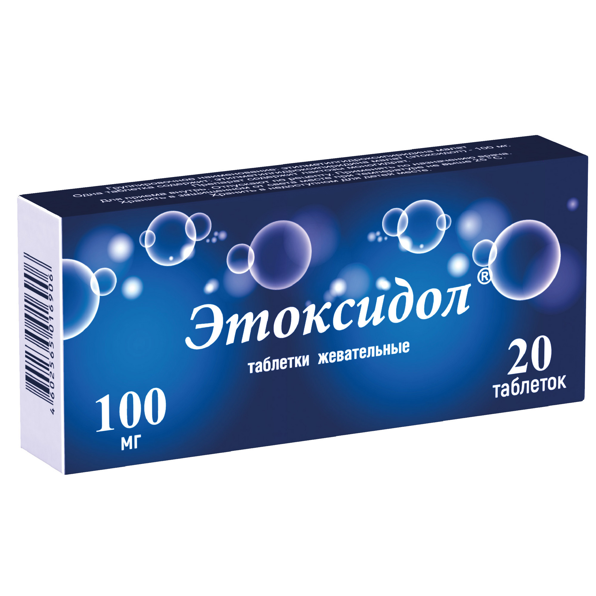 

Этоксидол таблетки жевательные 100 мг 20 шт.