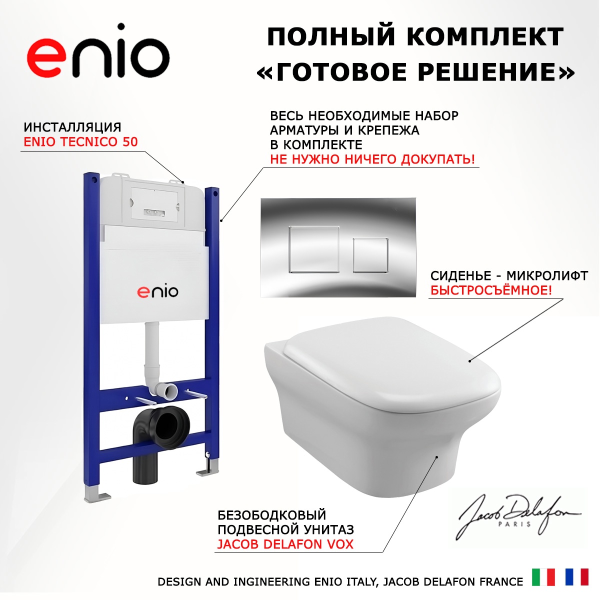 

Комплект: инсталляция Enio Tecnico + унитаз Vox + кнопка хром, 550300