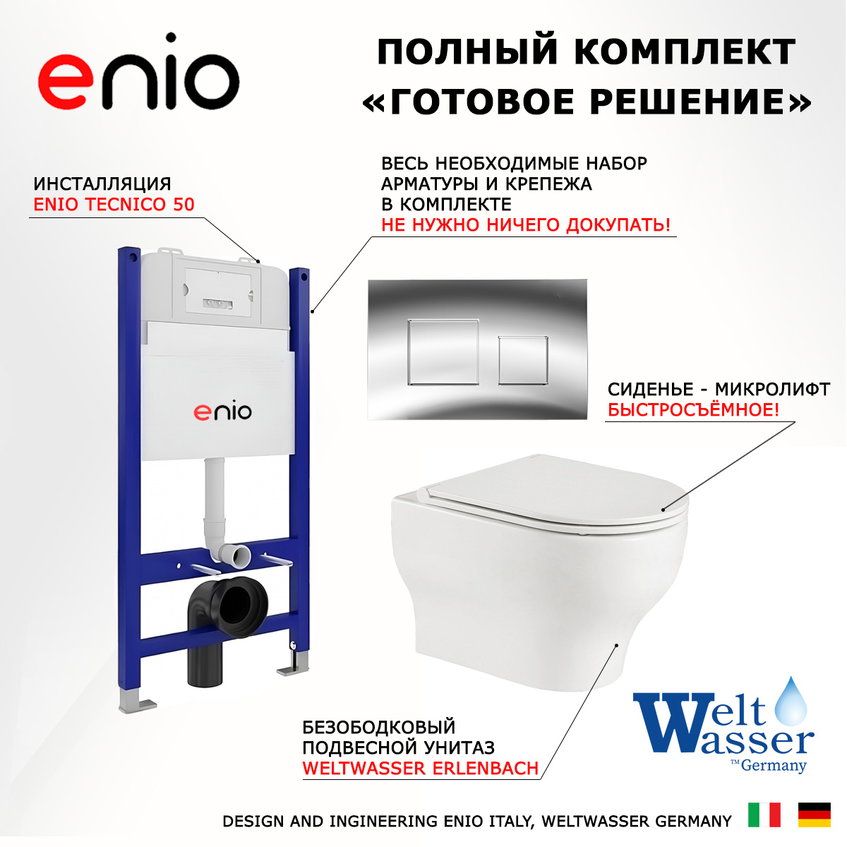 

Комплект: инсталляция Enio Tecnico + унитаз Erlenbach + кнопка хром, 550291