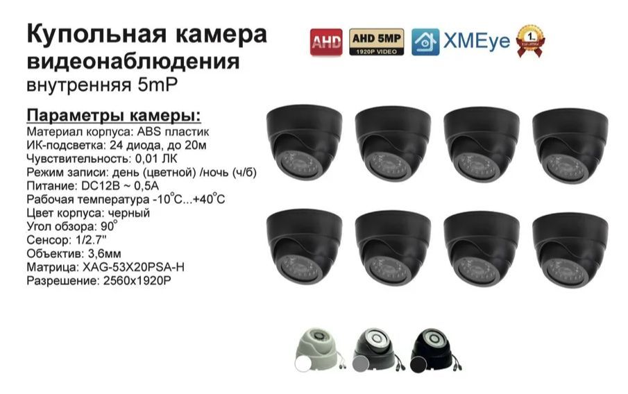 

AHD камера видеонаблюдения 5мП, Белый, DV300AHD