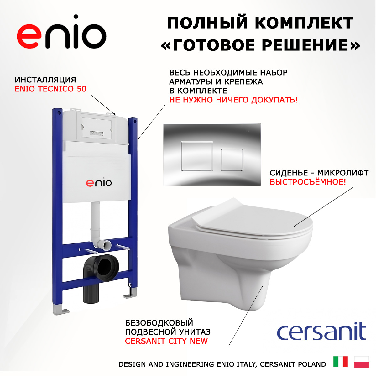 

Комплект: инсталляция Enio Tecnico + унитаз City New + кнопка хром, 550284