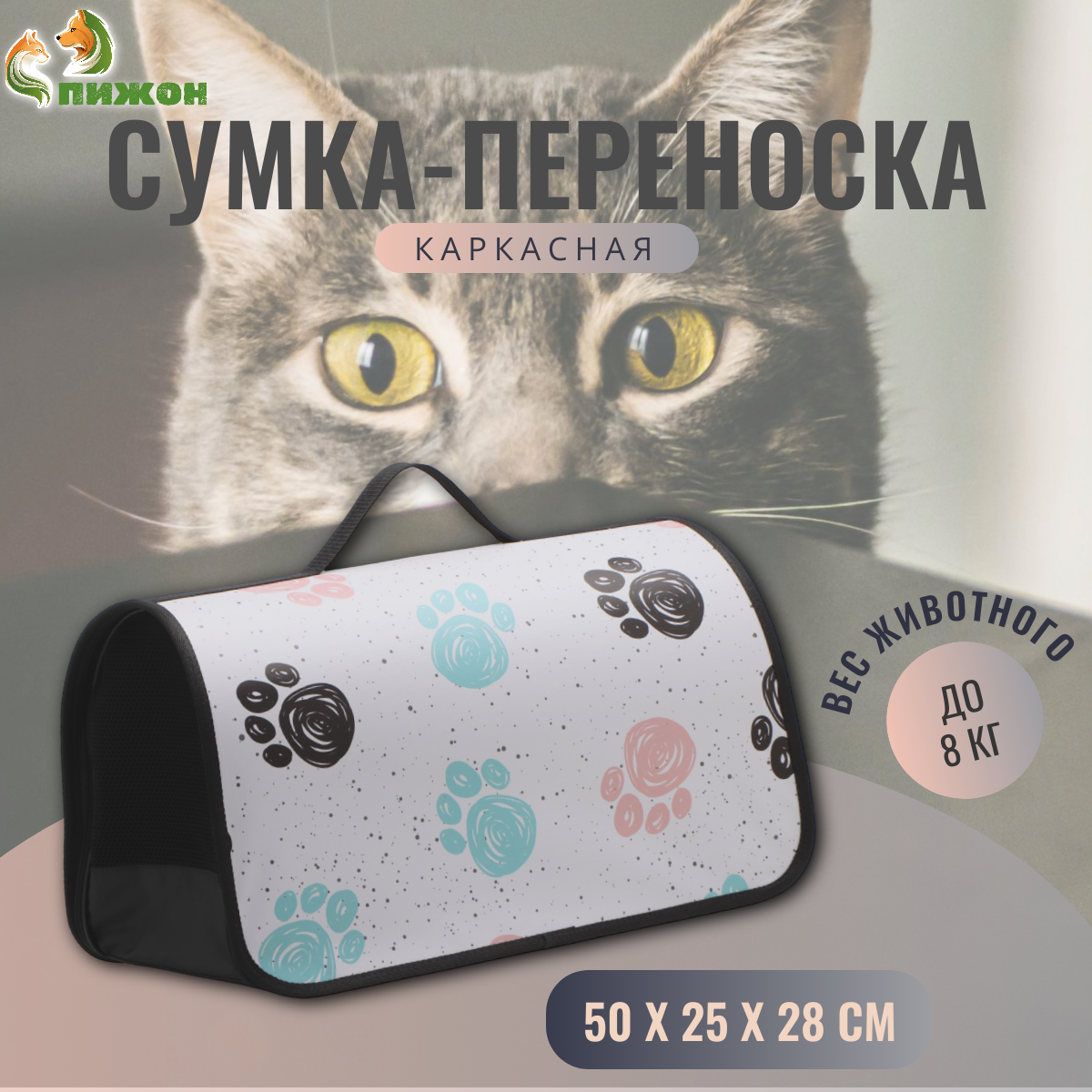 

Сумка - переноска для животных Пижон, белая, текстиль, 50х25х28 см