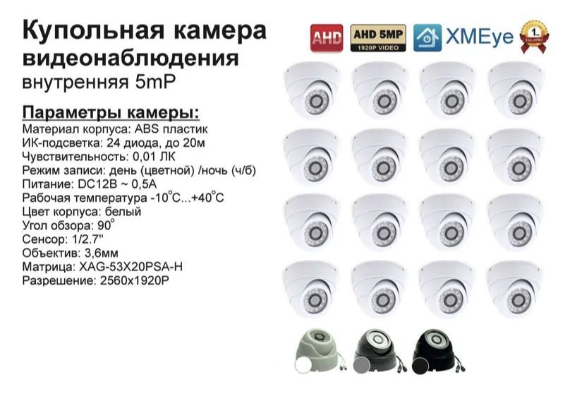 

AHD камера видеонаблюдения 5мП, Белый, DV300AHD
