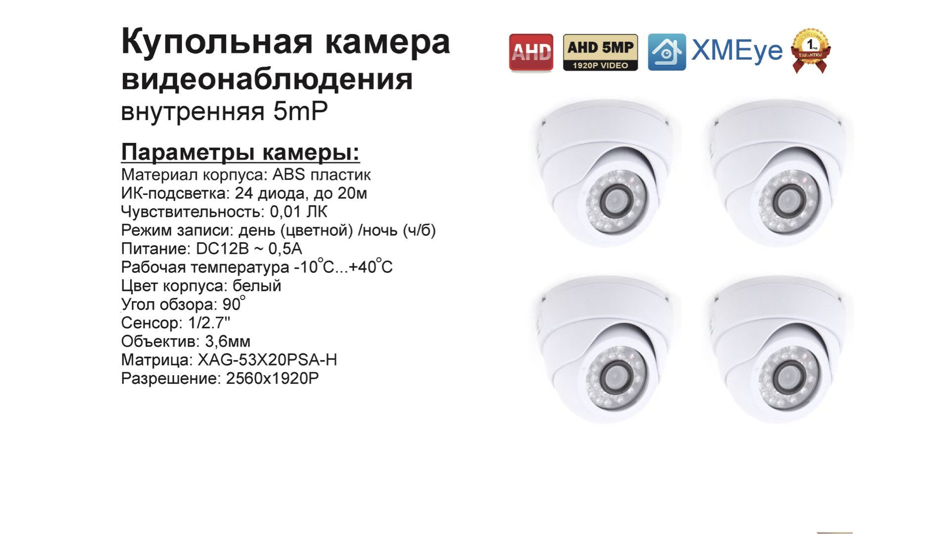 

AHD камера видеонаблюдения 5мП, Белый, DV300AHD