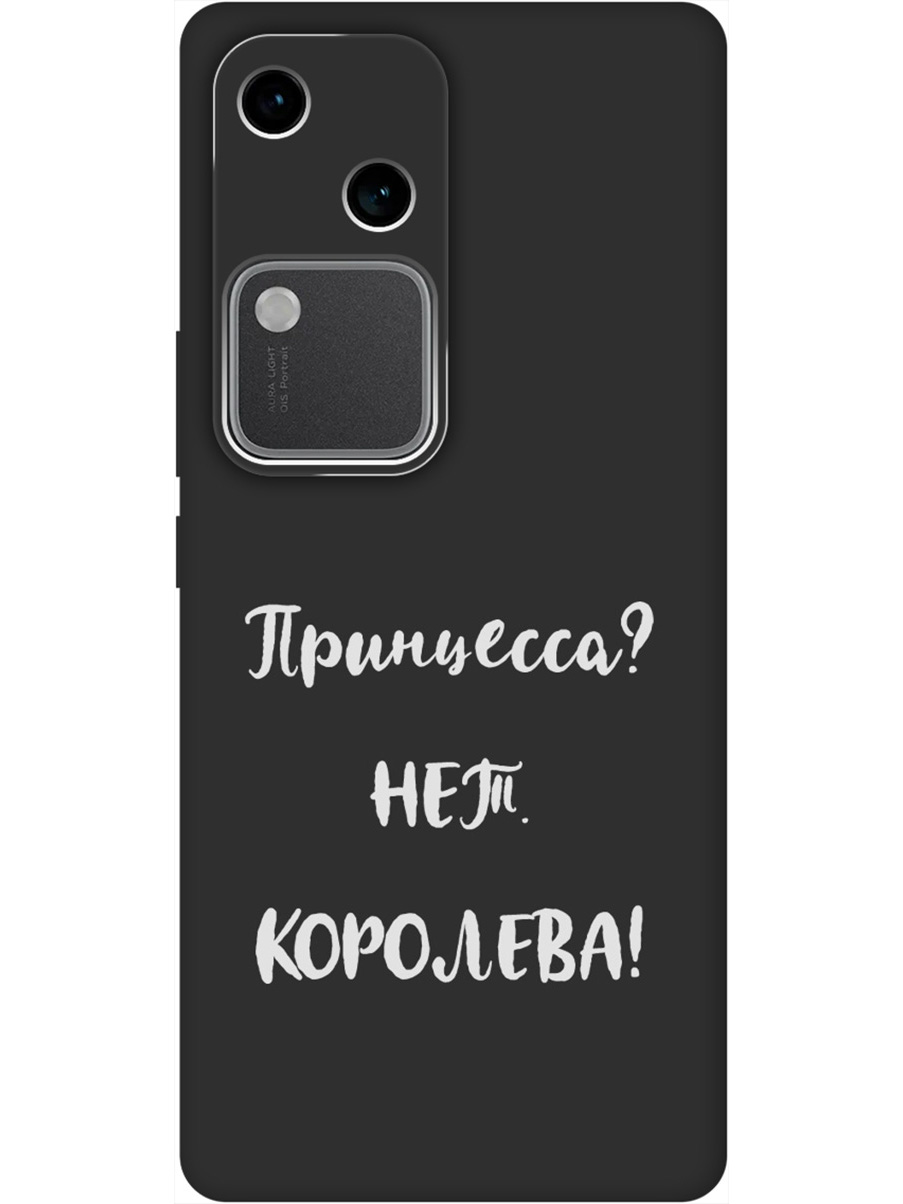 

Силиконовый чехол на Vivo v30 / s18 с принтом "Королева!" матовый черный, Черный;серый, 782621572