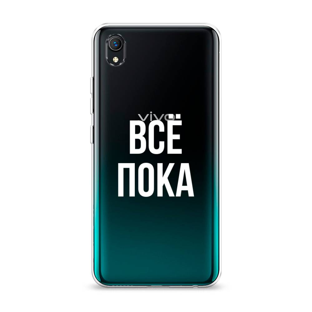 

Чехол Awog на Vivo Y91c/Y1s "Все, пока", Разноцветный, 263250-6