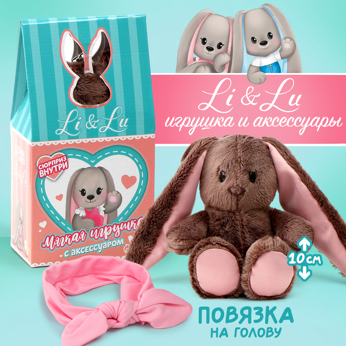 Мягкая игрушка Зайки Li&Lu Малышка Li 9946136 с сюрпризом