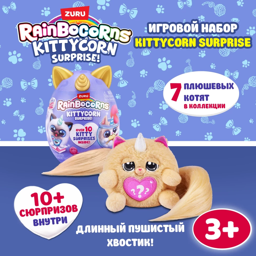 

Игрушка Rainbocorns Kittycorn маленький в непрозрачной упаковке (Сюрприз) 92104TQ2-S002, Белый