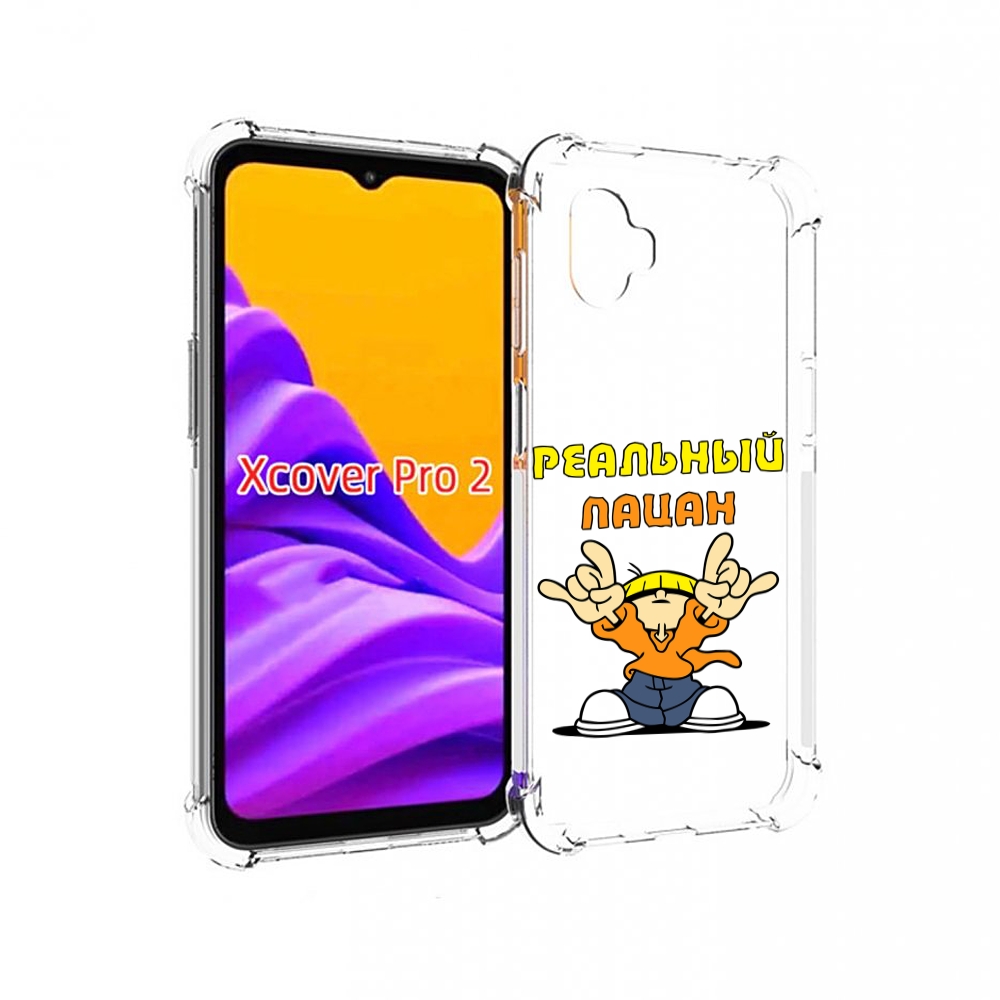 

Чехол MyPads реальный пацан для Samsung Galaxy Xcover Pro 2, Прозрачный, Tocco