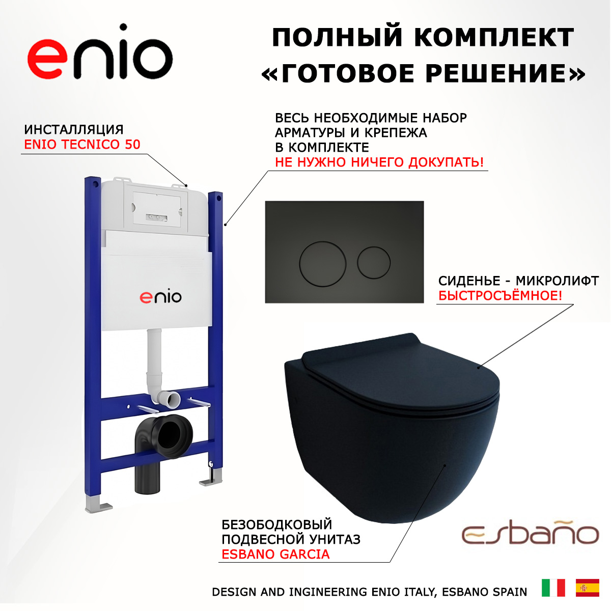 

Комплект: инсталляция Enio Tecnico + унитаз Garcia + кнопка черная матовая, 549281
