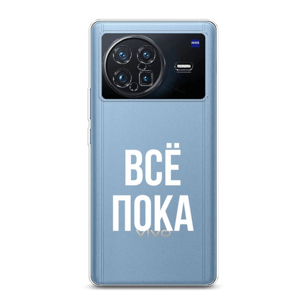 

Чехол Awog на Vivo X Note "Все, пока", Разноцветный, 266950-6
