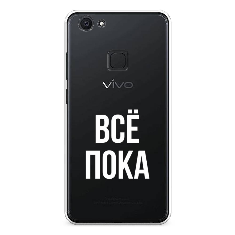 

Чехол Awog на Vivo V7 "Все, пока", Разноцветный, 260450-6