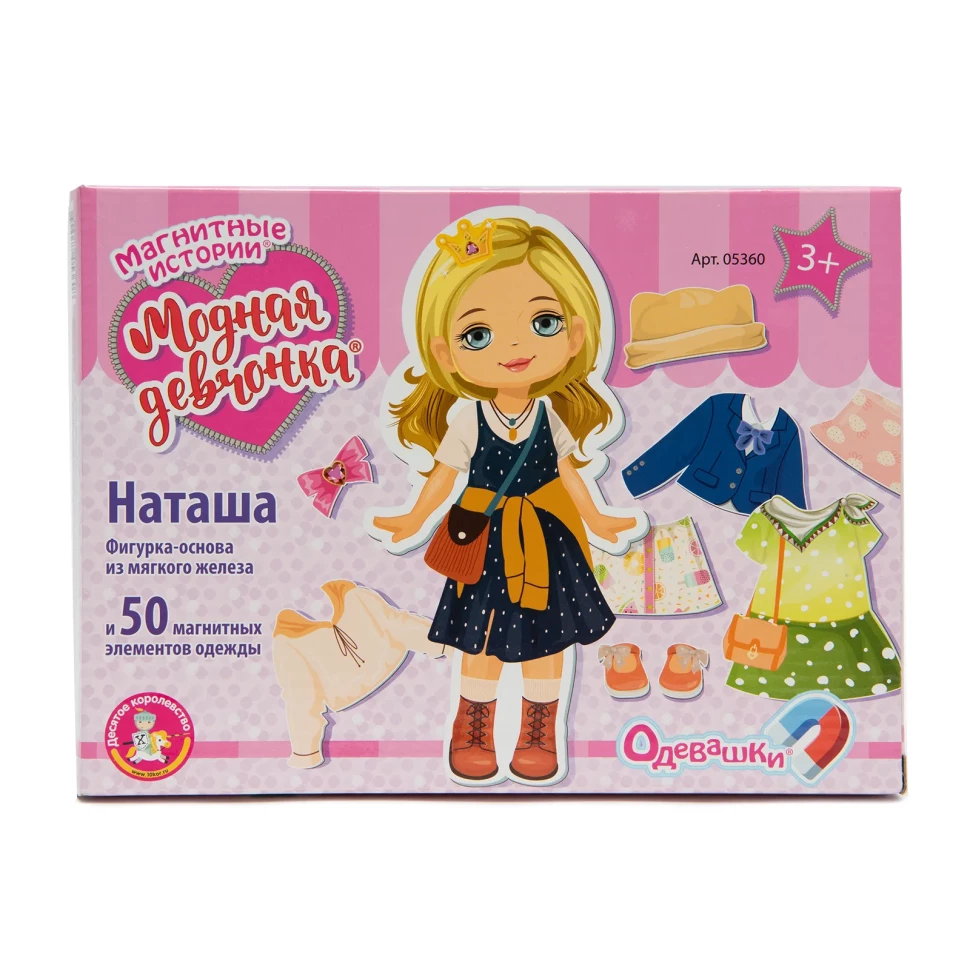 

Игра Десятое королевство Одевашка Наташа 05360