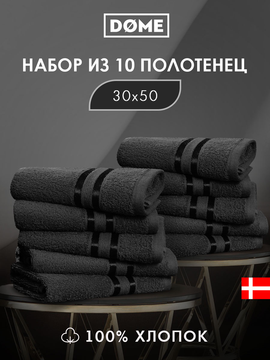 

Полотенце банное Dome махровое 30х50 10 шт. комплект, ГАРМОНИКА